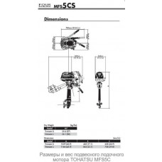 Лодочный мотор Tohatsu MFS5C L