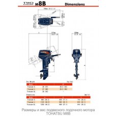 Лодочный мотор Tohatsu M8B EPS
