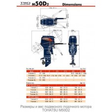 Човновий двигун Tohatsu M50D2 S
